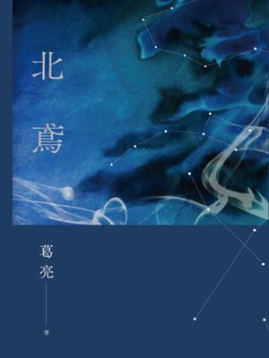 cover image of 北鳶